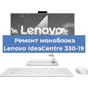 Замена материнской платы на моноблоке Lenovo IdeaCentre 330-19 в Новосибирске